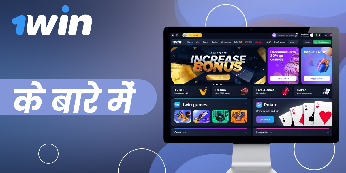 1Win बुकमेकर के बारे में विस्तृत जानकारी