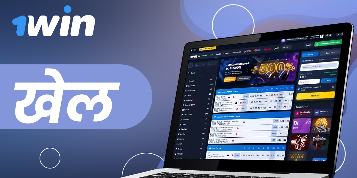 वे खेल जिन पर भारतीय 1Win सदस्य दांव लगा सकते हैं